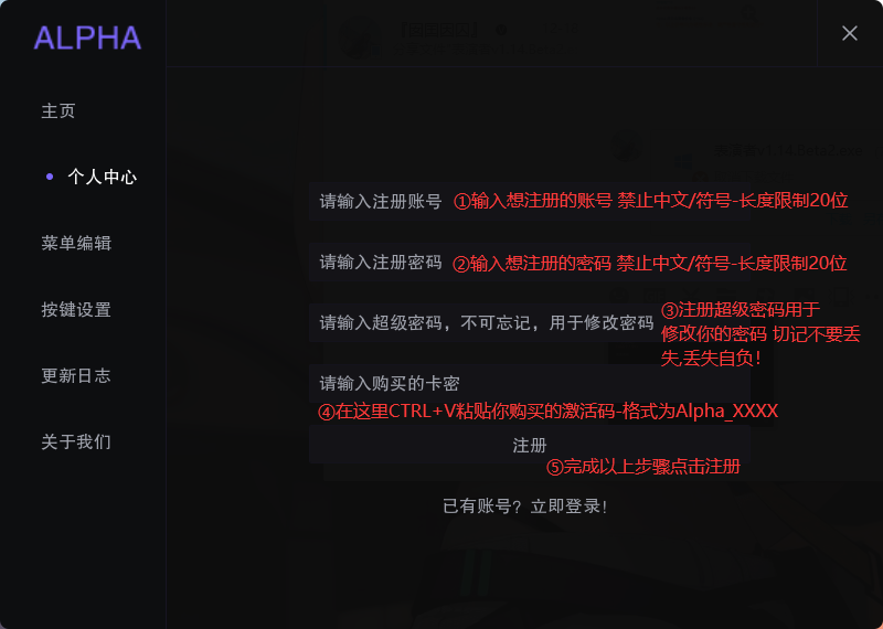 Alpha阿尔法注册与安装第3张