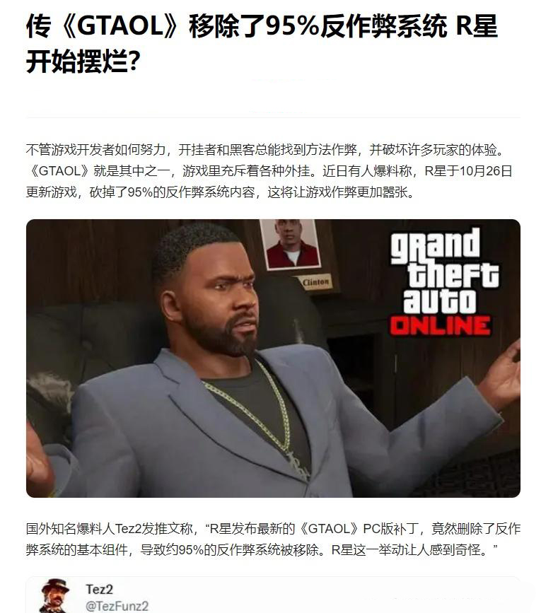 为何GTA5对玩家使用辅助工具持开放态度？第1张